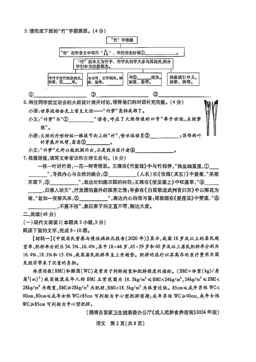 广西桂林2025年5月中考九年级语文适应性训练二模试卷（pdf版含答案）第2页