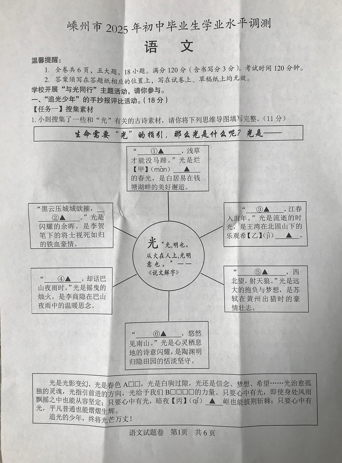 嵊州市2025年初中毕业生学业水平调测语文试卷（试题 答案）第1页