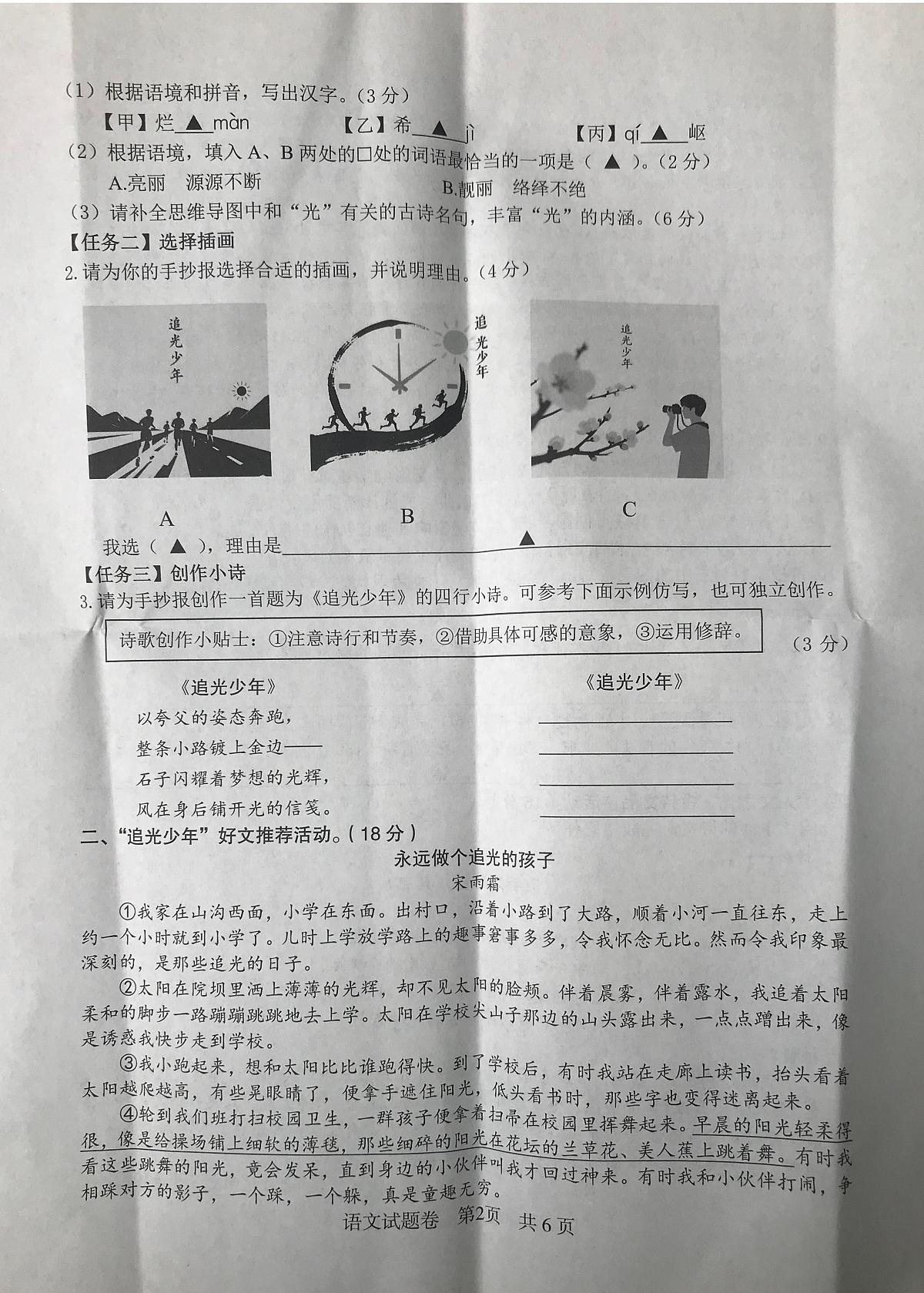 嵊州市2025年初中毕业生学业水平调测语文试卷（试题 答案）第2页