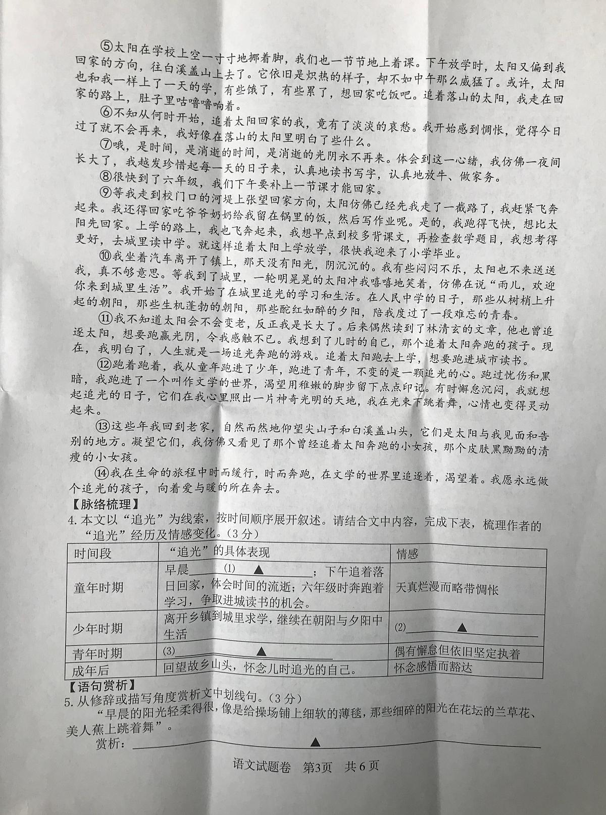 嵊州市2025年初中毕业生学业水平调测语文试卷（试题 答案）第3页