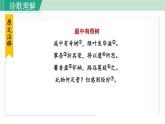 八上第三單元 課外古詩(shī)詞誦讀（課件）統(tǒng)編版八年級(jí)語(yǔ)文上冊(cè)