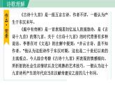 八上第三單元 課外古詩(shī)詞誦讀（課件）統(tǒng)編版八年級(jí)語(yǔ)文上冊(cè)
