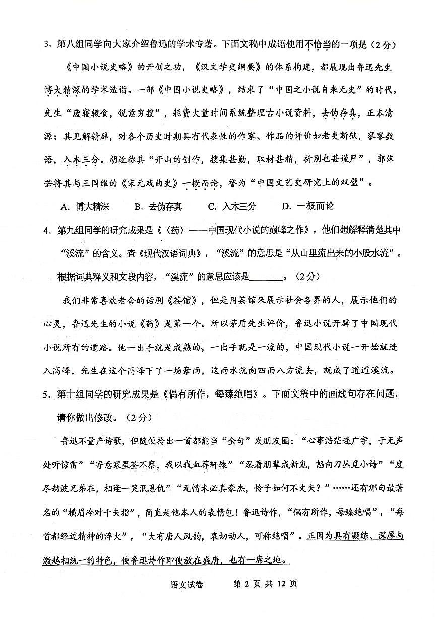 2025北京石景山初三二模[中考模拟]语文试卷第2页