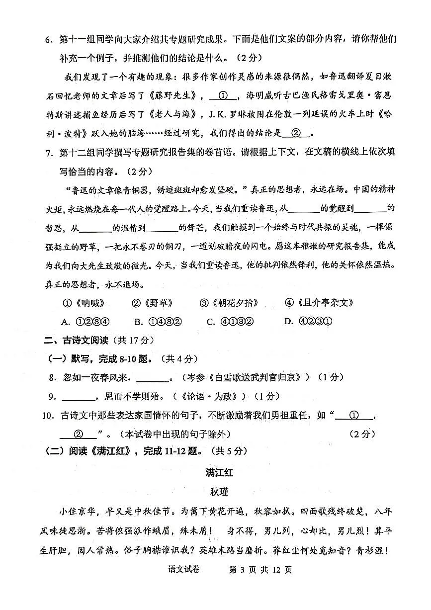 2025北京石景山初三二模[中考模拟]语文试卷第3页
