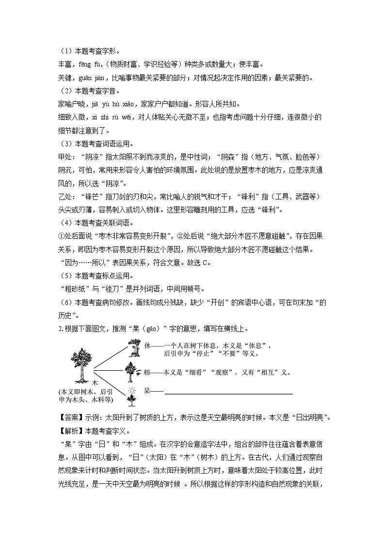 河北省廊坊市2024-2025学年七年级下学期期中考试语文试卷（解析版）第2页