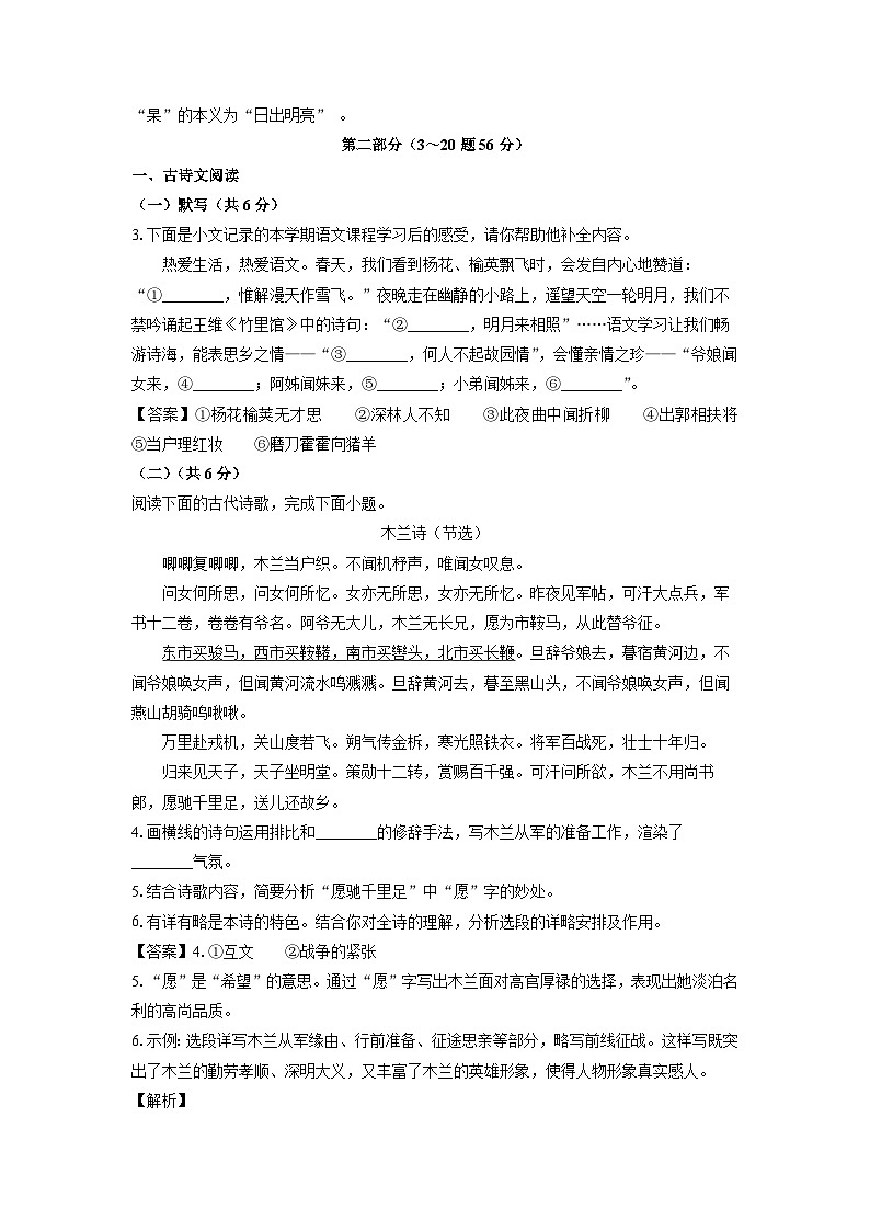 河北省廊坊市2024-2025学年七年级下学期期中考试语文试卷（解析版）第3页