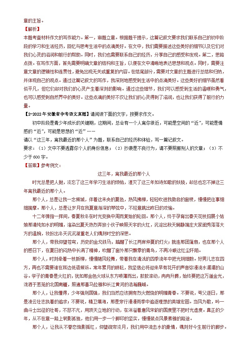 专题07 作文-5年（2019-2023）中考1年模拟语文真题分项汇编（安徽专用）（解析版）-A4第2页