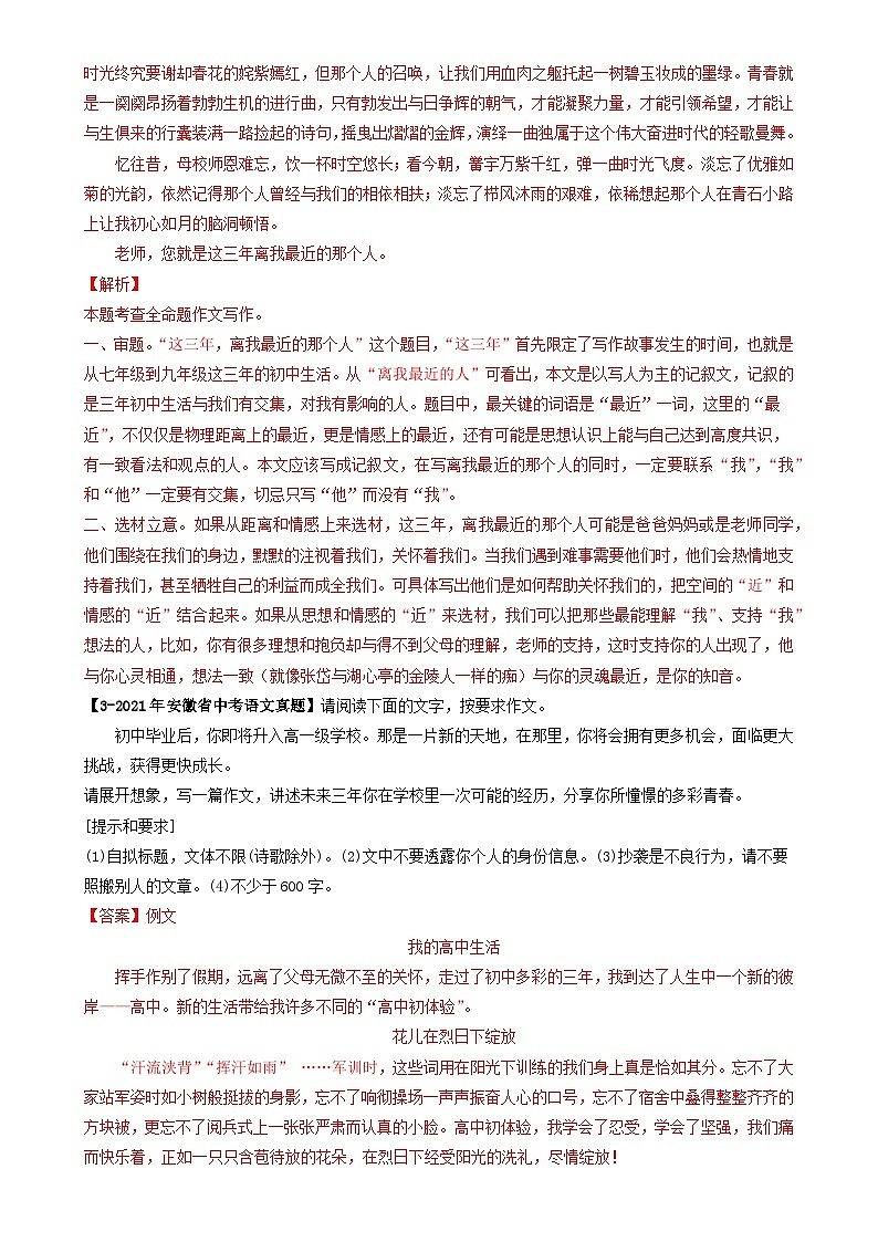 专题07 作文-5年（2019-2023）中考1年模拟语文真题分项汇编（安徽专用）（解析版）-A4第3页