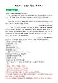 专题06 文言文阅读-5年（2019-2023）中考1年模拟语文真题分项汇编（安徽专用）（解析版）-A4