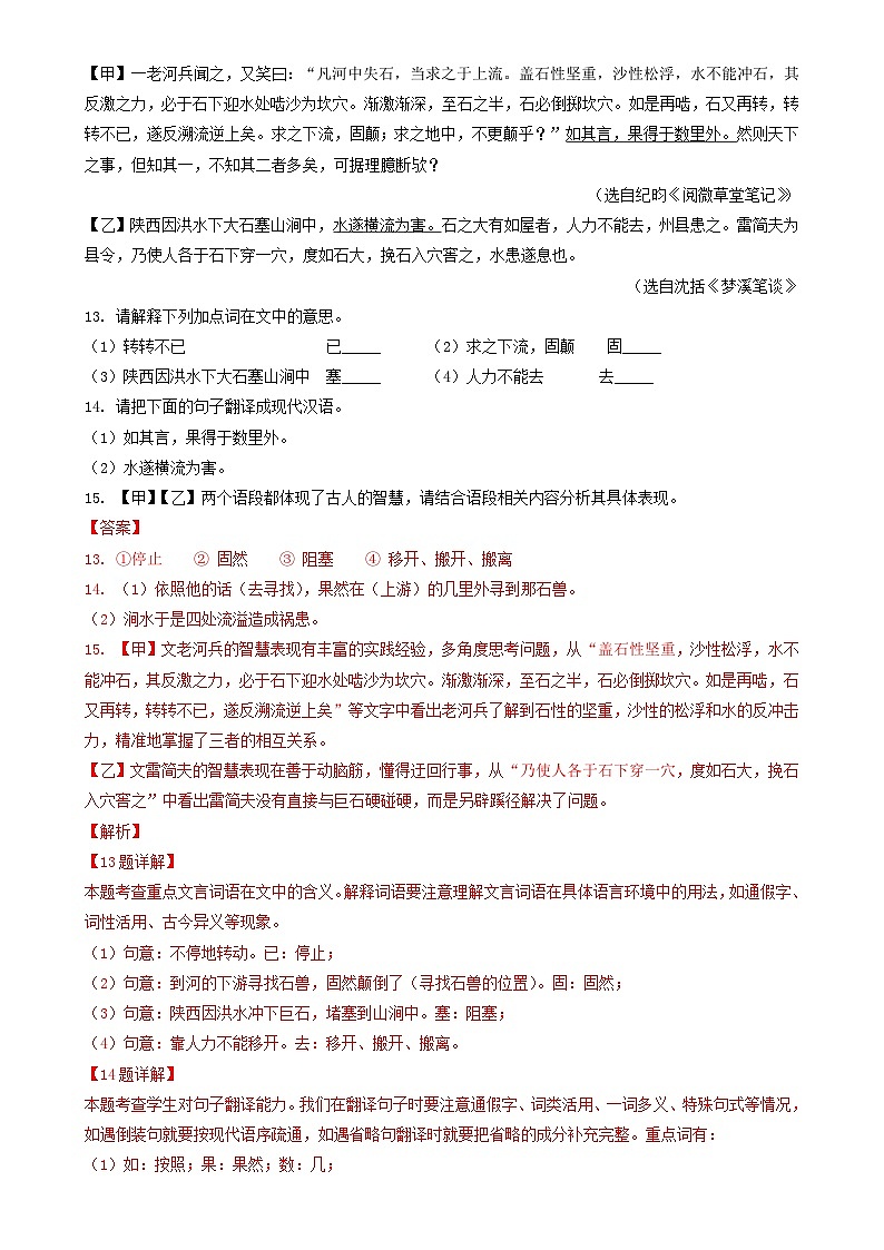 专题06 文言文阅读-5年（2019-2023）中考1年模拟语文真题分项汇编（安徽专用）（解析版）-A4第3页