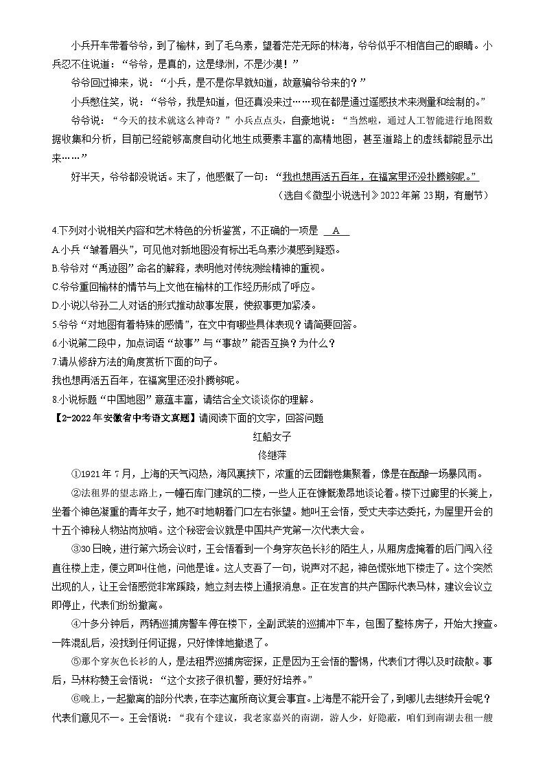 专题04 文学类文本阅读-5年（2019-2023）中考1年模拟语文真题分项汇编（安徽专用）（原卷版）-A4第2页