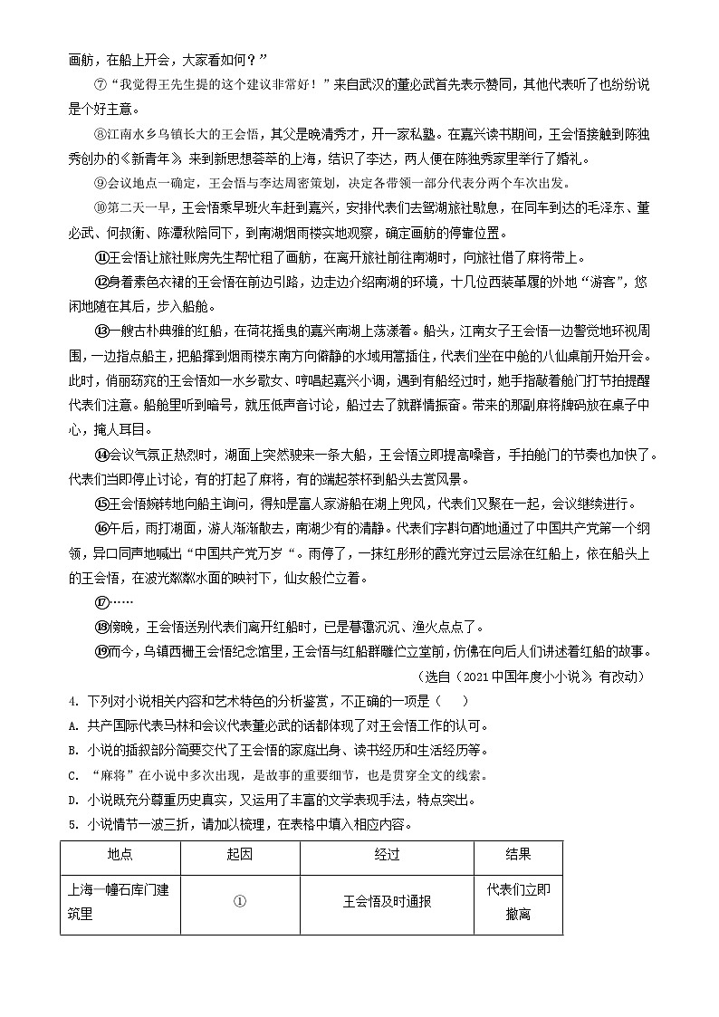 专题04 文学类文本阅读-5年（2019-2023）中考1年模拟语文真题分项汇编（安徽专用）（原卷版）-A4第3页