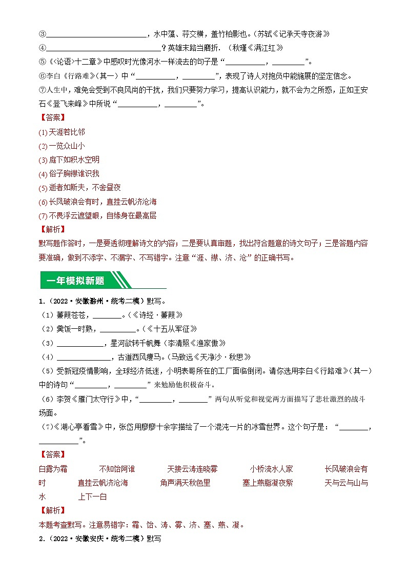 专题01 名句默写-5年（2019-2023）中考1年模拟语文真题分项汇编（安徽专用） （解析版）-A4第3页