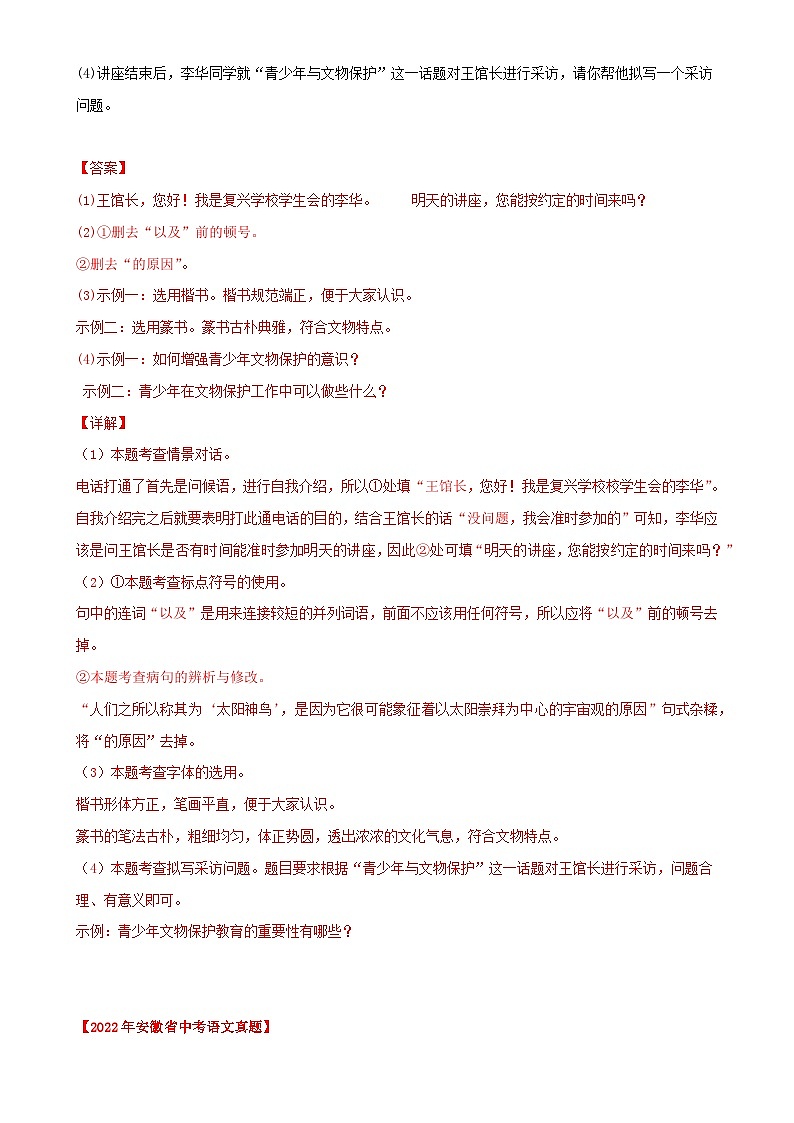 专题04  综合性学习与语言运用：三年（2021-2023）中考真题语文分项汇编（解析版）（安徽专用）-A4第2页