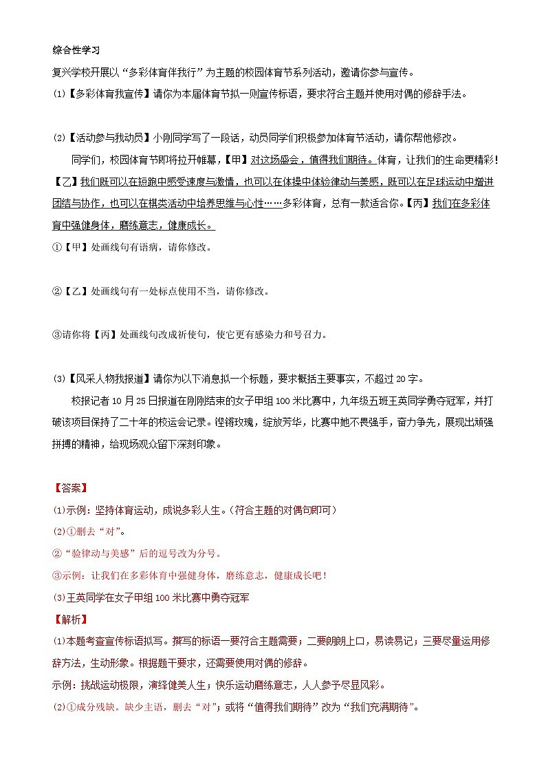 专题04  综合性学习与语言运用：三年（2021-2023）中考真题语文分项汇编（解析版）（安徽专用）-A4第3页