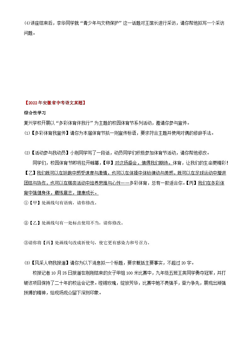 专题04  综合性学习与语言运用：三年（2021-2023）中考真题语文分项汇编（原卷版）（安徽专用）-A4第2页