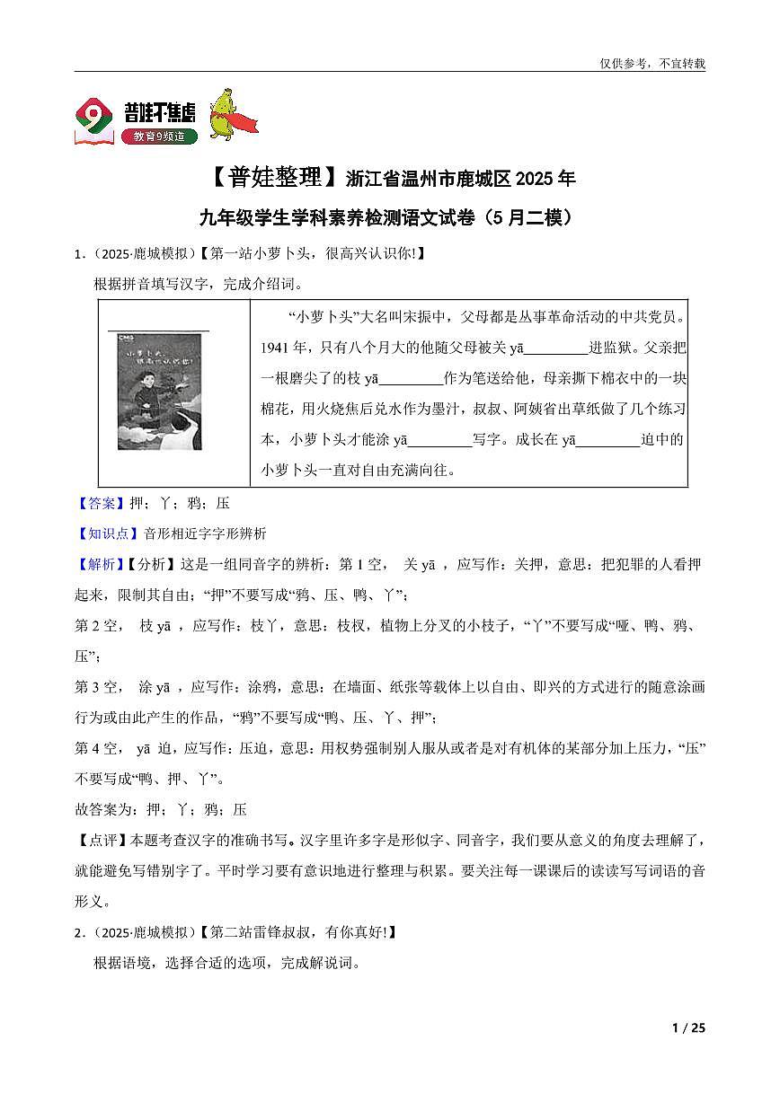 【普娃整理】2025浙江省 杭州滨江区 九年级中考二模 语文卷 解析卷第1页