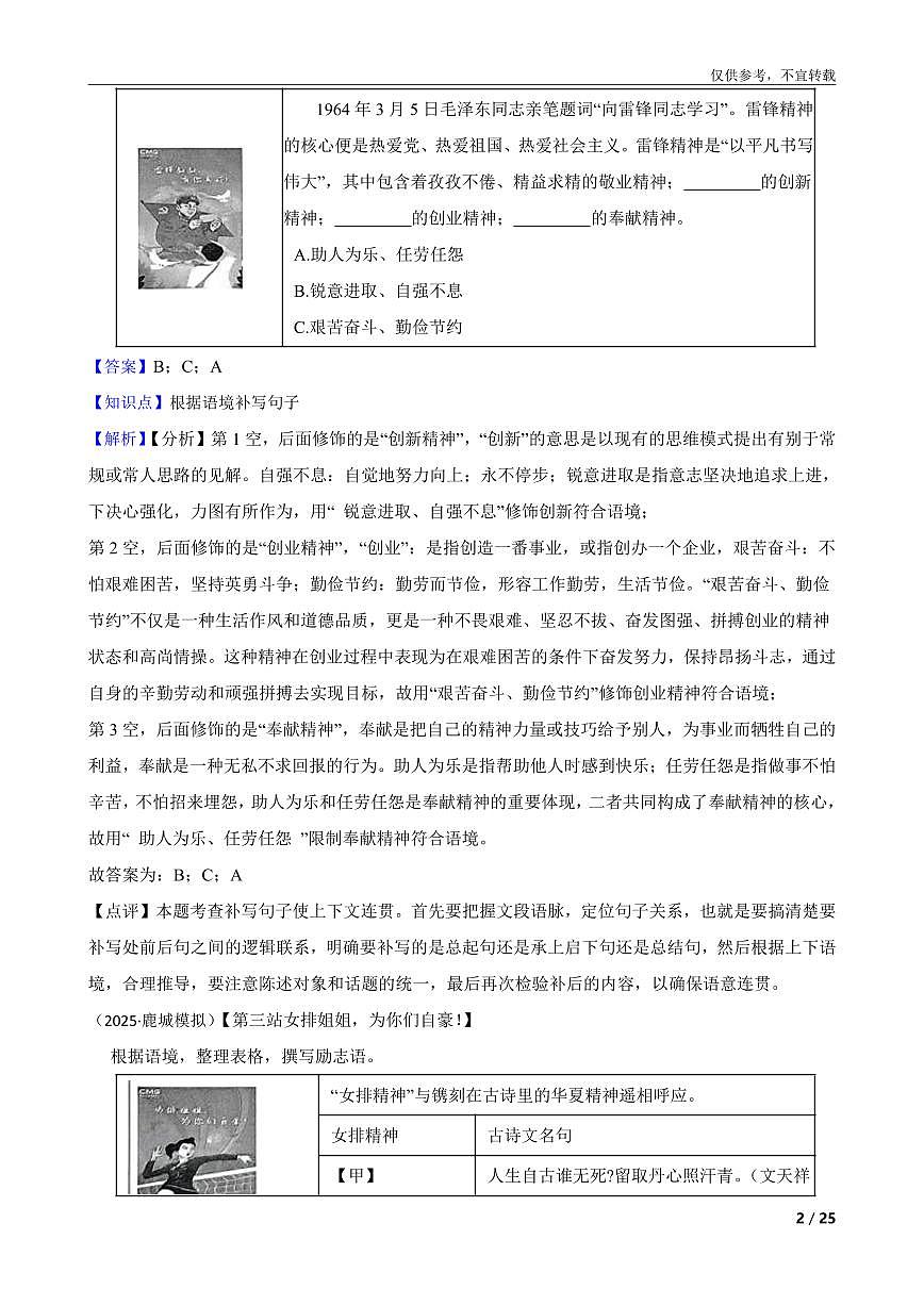 【普娃整理】2025浙江省 杭州滨江区 九年级中考二模 语文卷 解析卷第2页