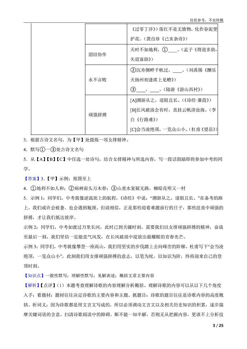 【普娃整理】2025浙江省 杭州滨江区 九年级中考二模 语文卷 解析卷第3页