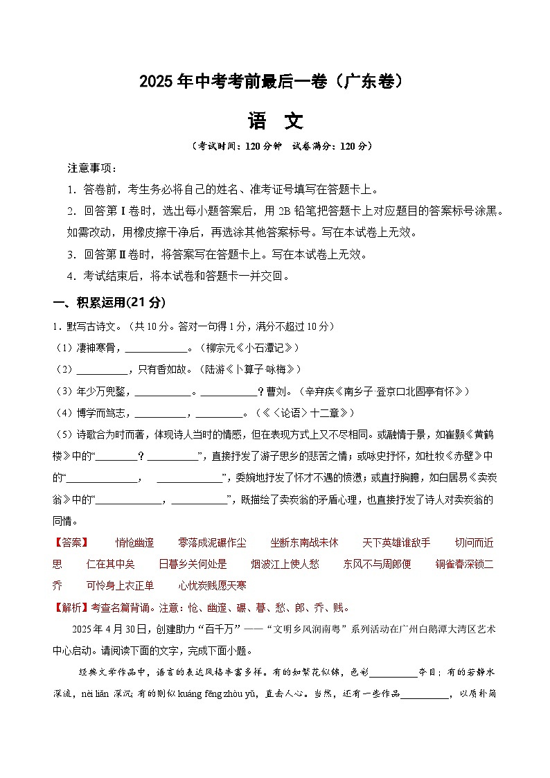 语文（广东卷）（全解全析）第1页