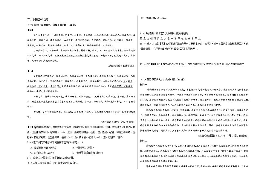 语文（广东卷）（考试版A3）第2页