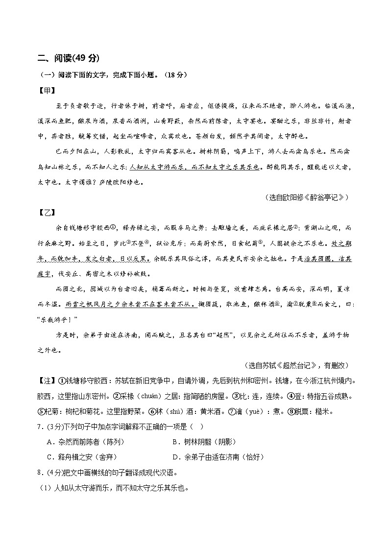 语文（广东卷）（考试版A4）第3页