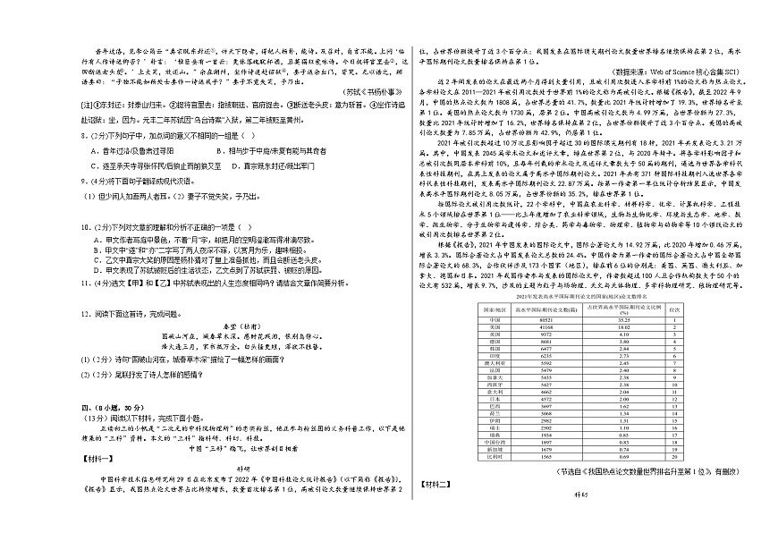 语文（广州卷）（考试版A3）第2页