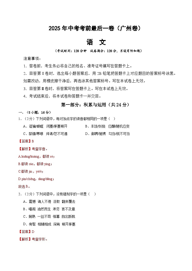 语文（广州卷）（全解全析）第1页