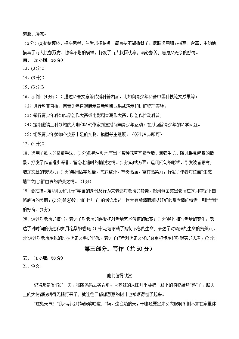 语文（广州卷）（参考答案及评分标准）第2页