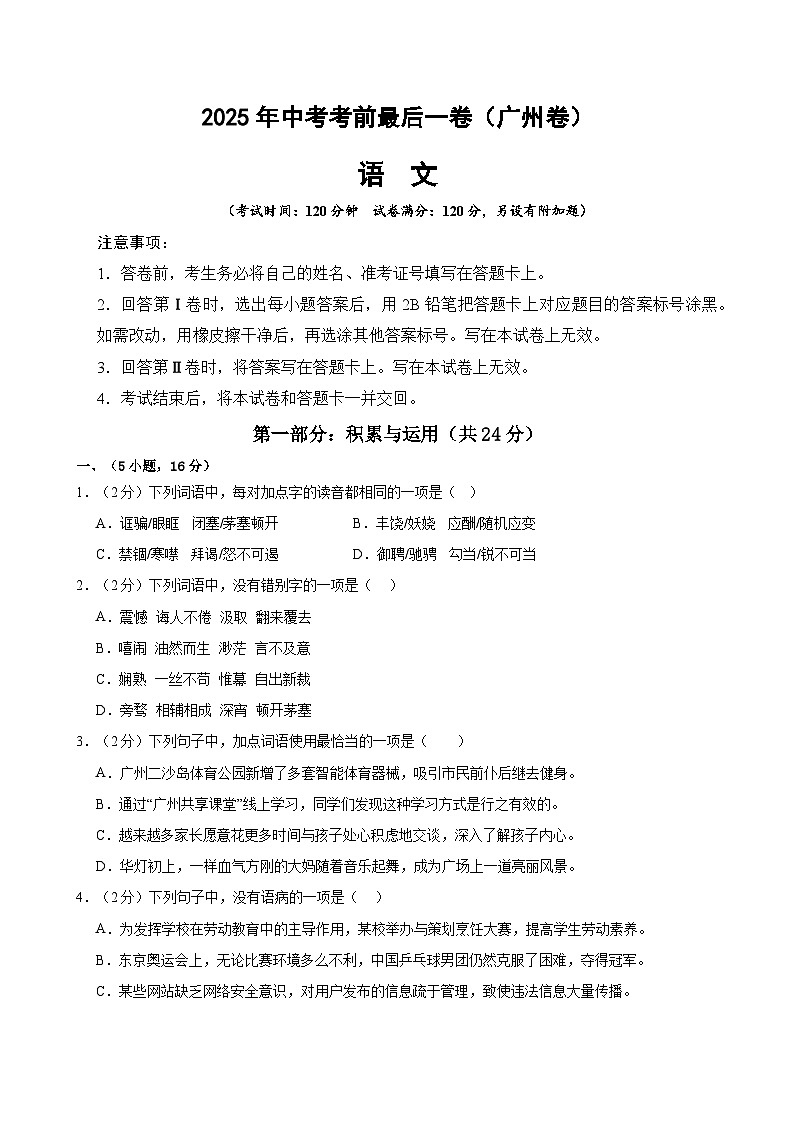 语文（广州卷）（考试版A4）第1页