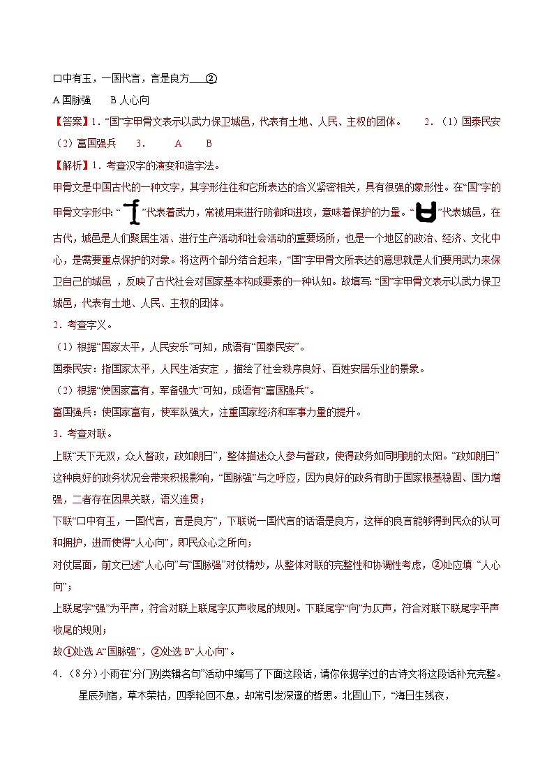 语文（湖北卷）（全解全析）第2页