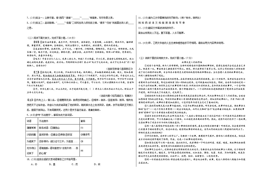 语文（湖北卷）（考试版A3）第2页
