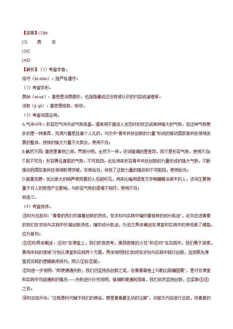 语文（全国通用）（全解全析）第2页