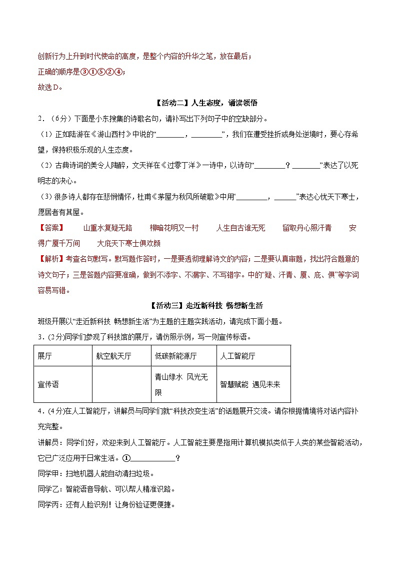 语文（全国通用）（全解全析）第3页