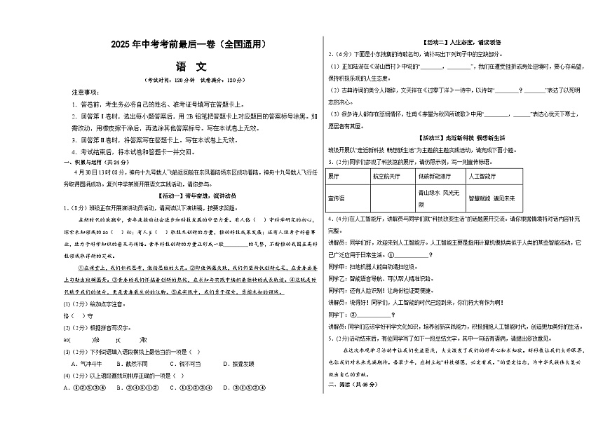 语文（全国通用）（考试版A3）第1页