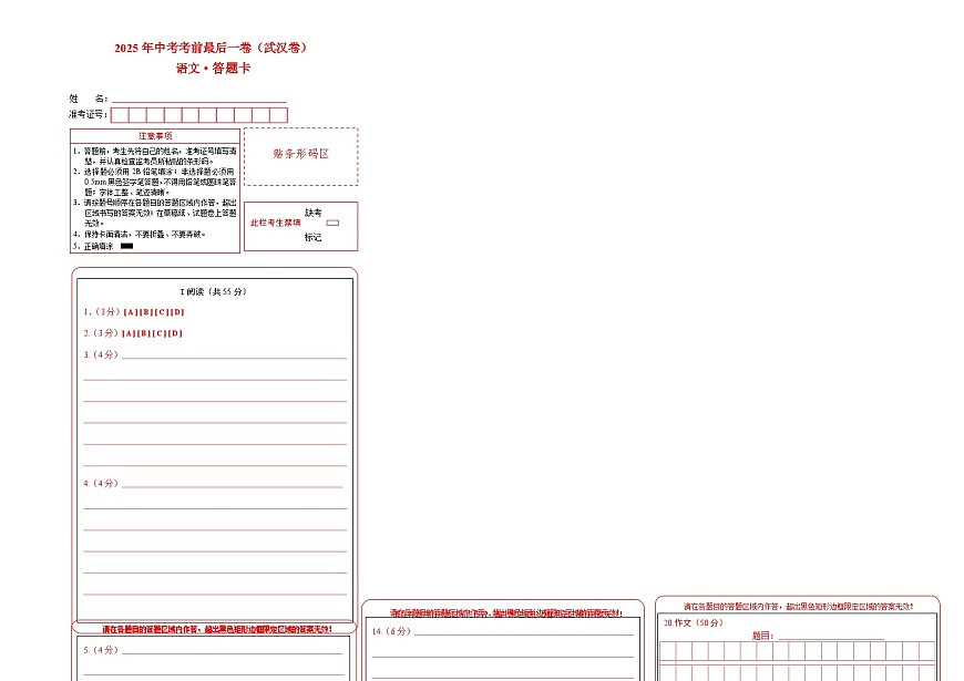 语文（武汉卷）（答题卡）第1页