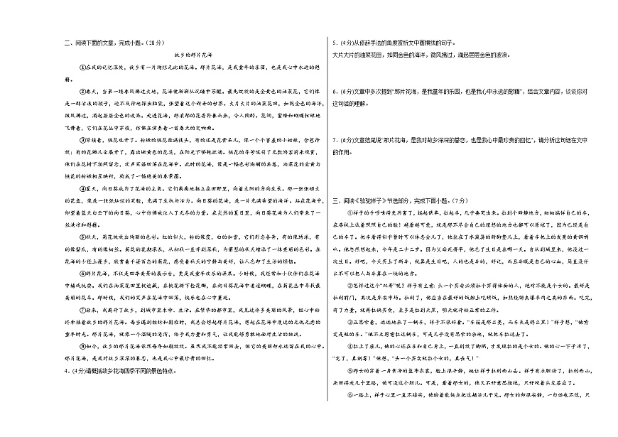 语文（武汉卷）（考试版A3）第2页