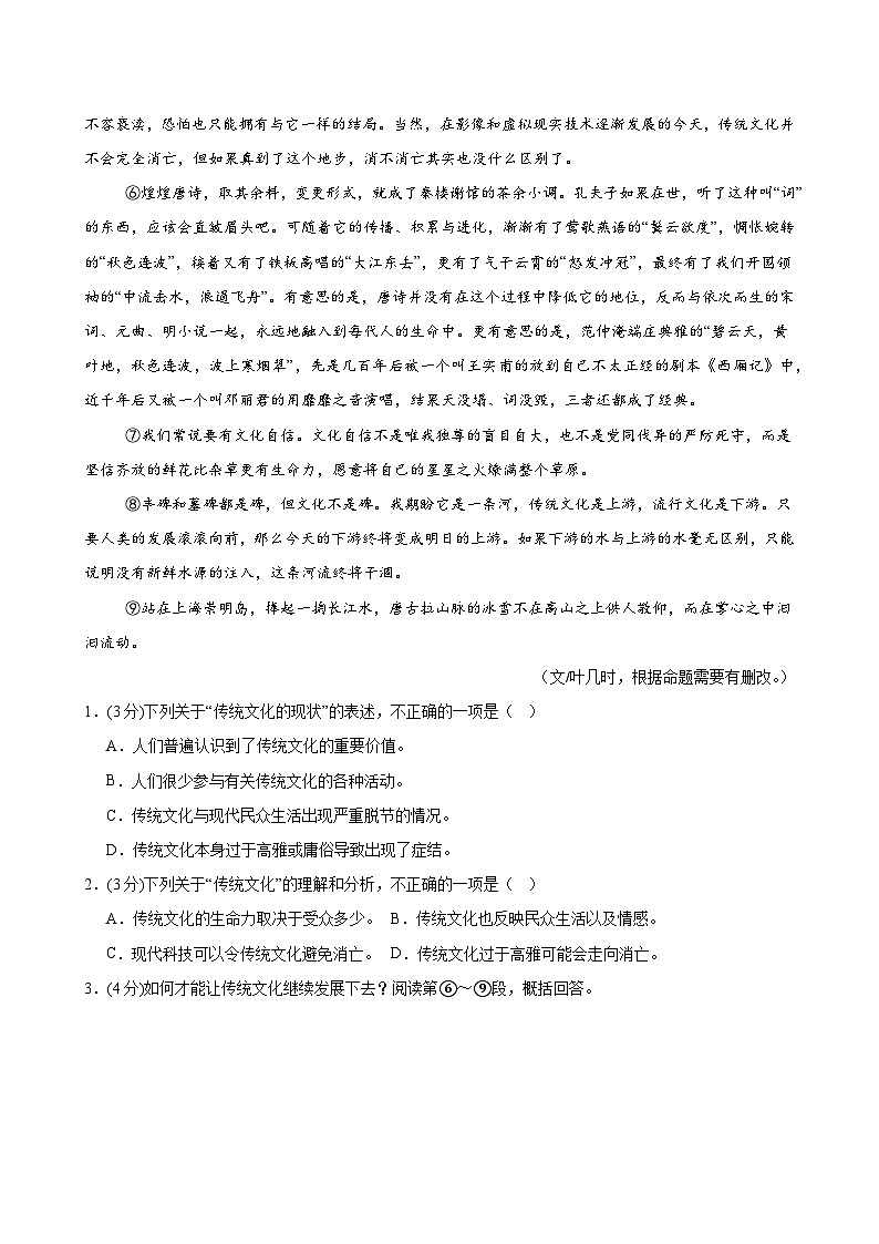 语文（武汉卷）（考试版A4）第2页