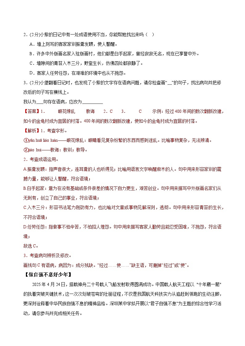 语文（深圳卷）（全解全析）第2页