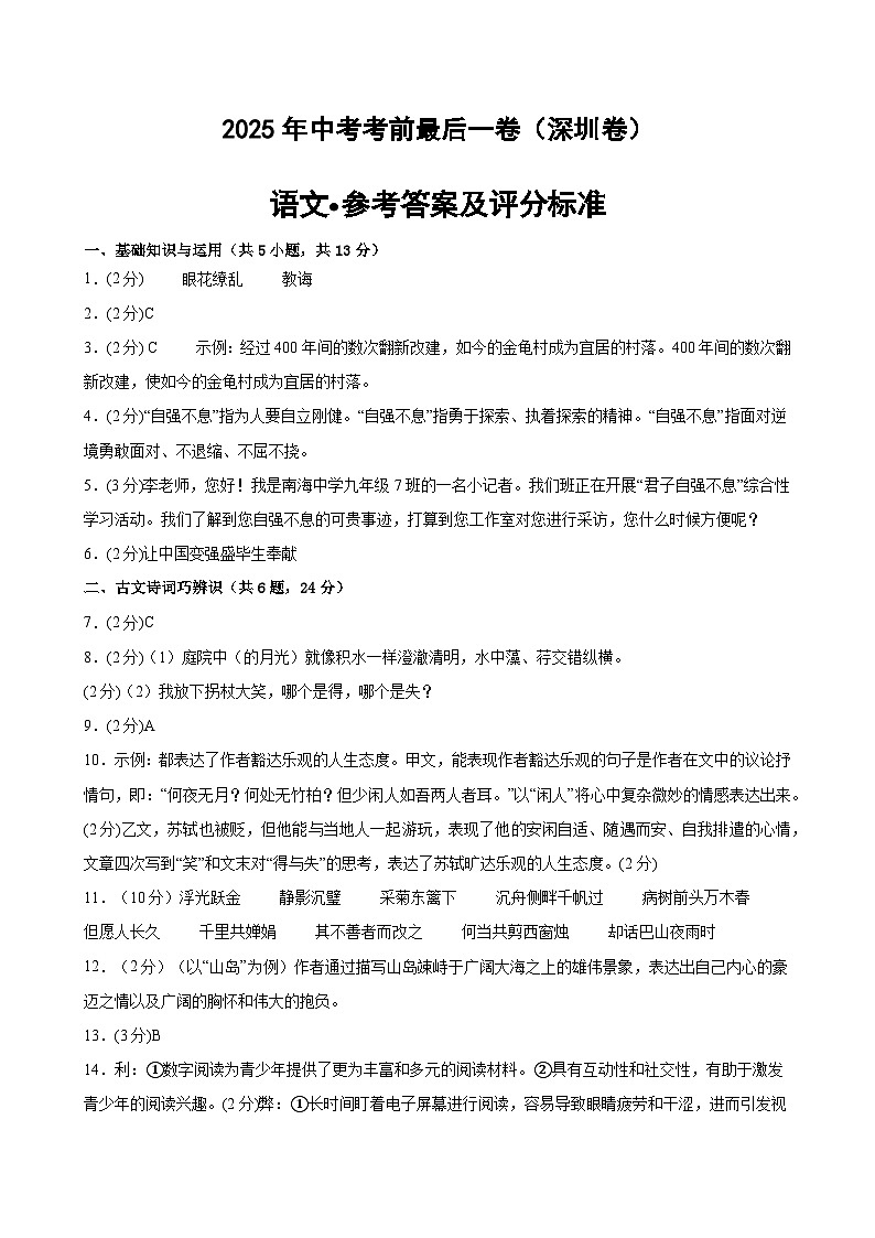 语文（深圳卷）（参考答案及评分标准）第1页
