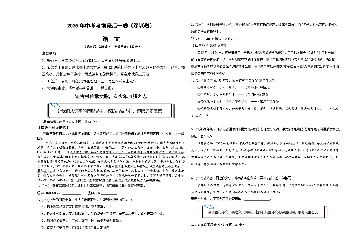 语文（深圳卷）（考试版A3）第1页