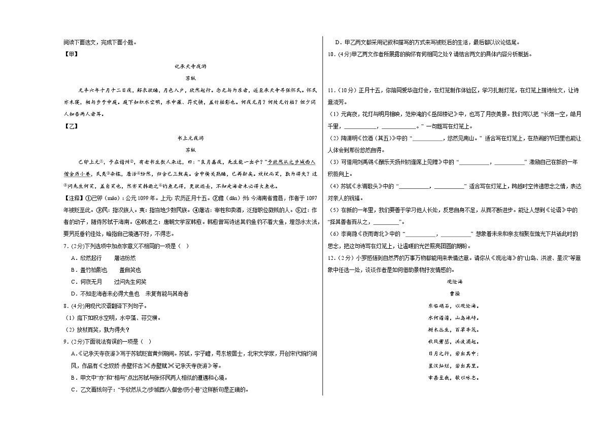 语文（深圳卷）（考试版A3）第2页