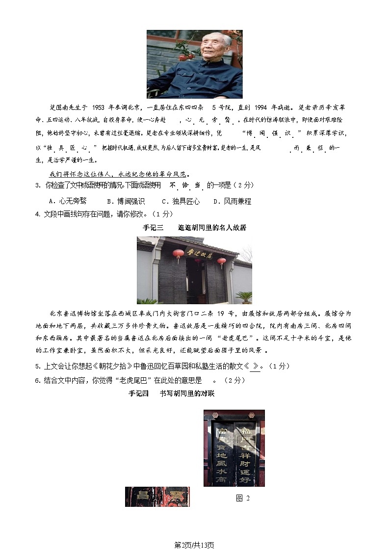 2025北京平谷初三二模语文试卷含答案第2页