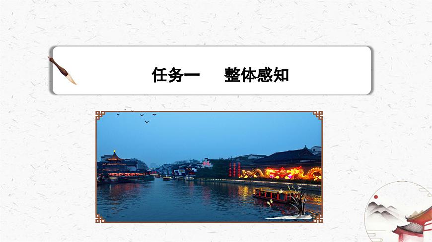 《泊秦淮》教学课件-(同步教学)统编版语文七年级下册名师备课系列第6页