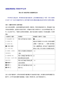 中考语文第03讲《经典常谈》阶段探究任务 学案（通用版）