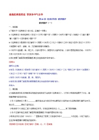 中考语文第04讲《经典常谈》素养测评 学案（通用版）