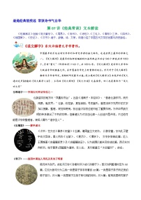 中考语文第07讲《经典常谈》文本解读 学案（通用版）