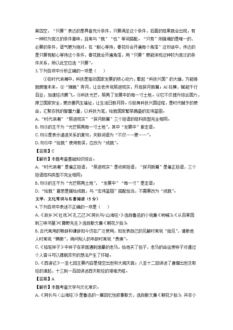 辽宁省大连市中山区2025年中考一模考试语文试卷（解析版）第2页