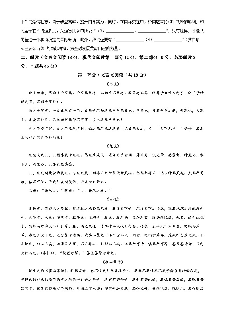 2025年吉林省松原市前郭尔罗斯蒙古族自治县西部学区中考二模语文试题（中考模拟）第2页