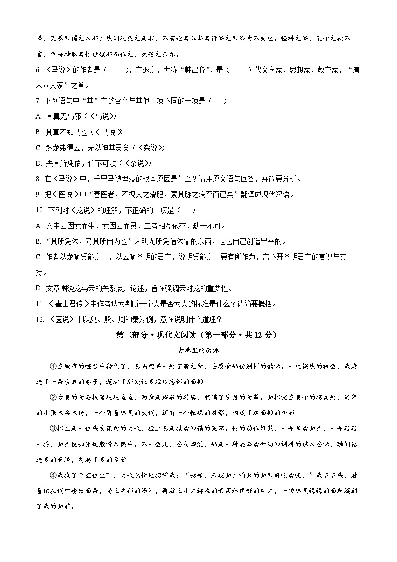 2025年吉林省松原市前郭尔罗斯蒙古族自治县西部学区中考二模语文试题（中考模拟）第3页